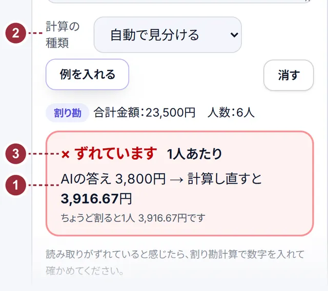 AIの答えの検算の使い方の例。画面の番号は上の手順の番号です